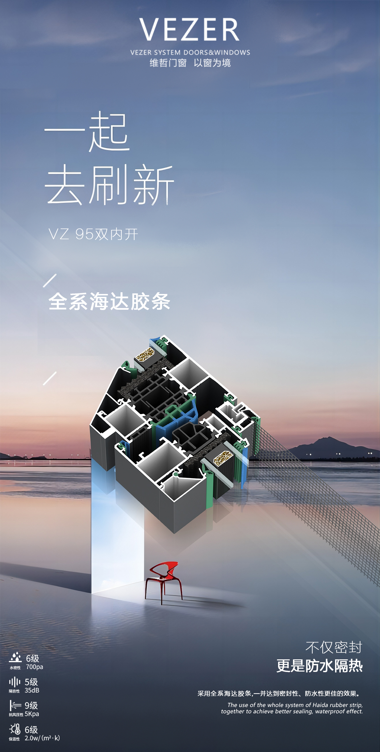 VEZER 維哲門窗新款Z95雙內(nèi)開系列臻享海報(bào)！(圖8)